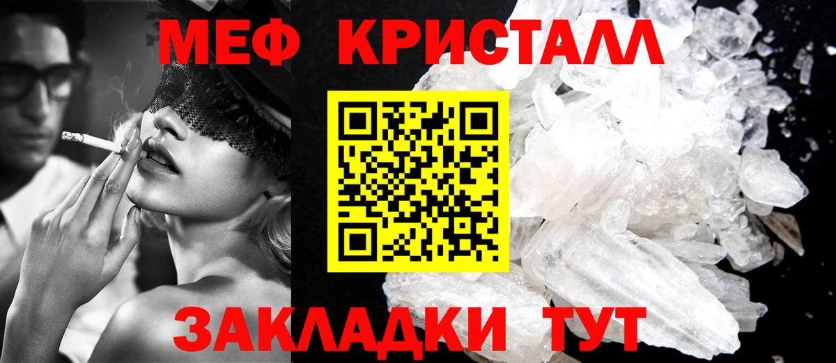МЕФ кристаллы Асбест