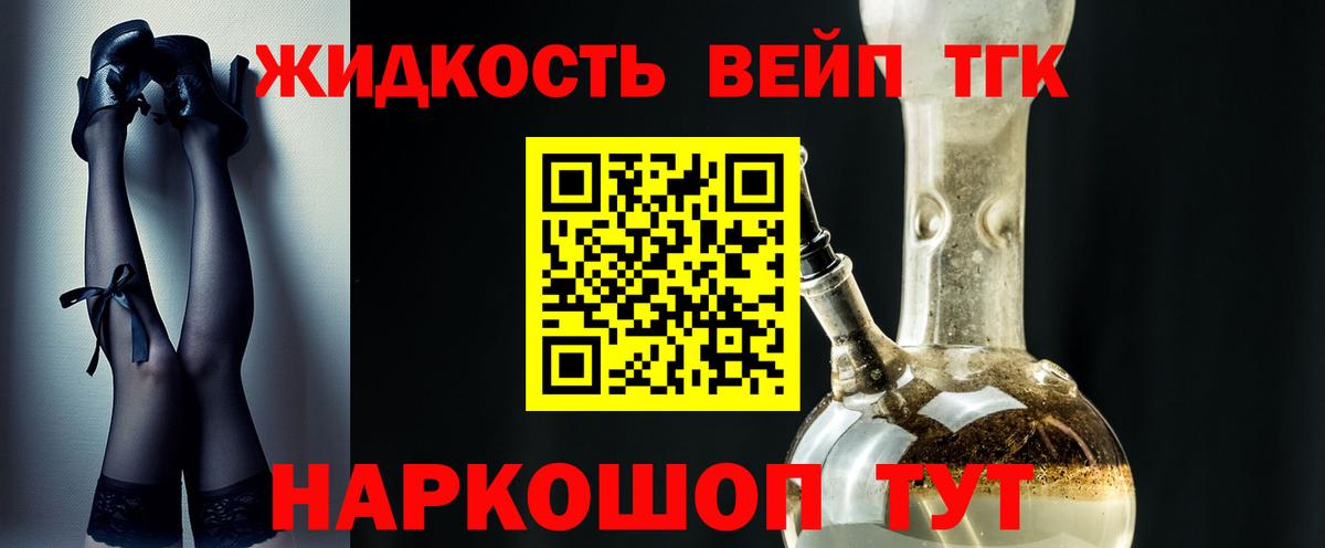 Асбест  ТГК жижа  ТГК вейп с тгк  Вход с VPN 